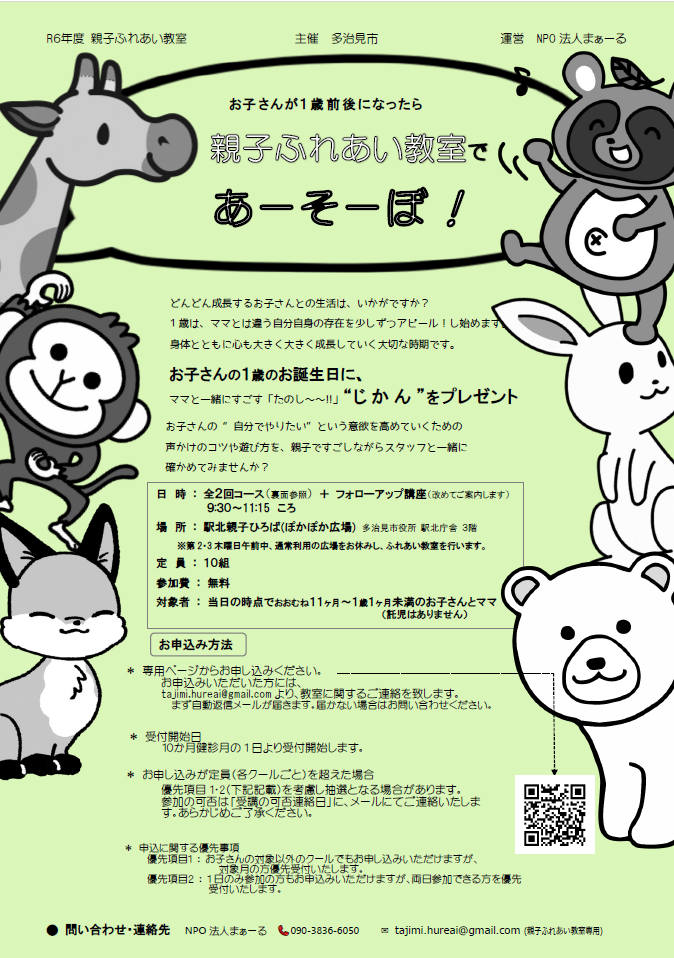 【ぽかぽか】10/10・17の広場は13時からオープン