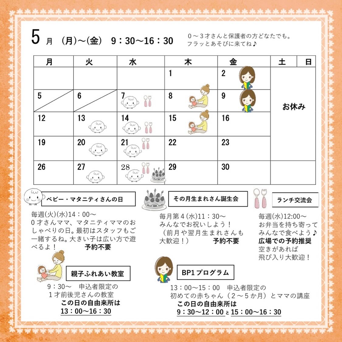 【ぽかぽか】５月開所カレンダー