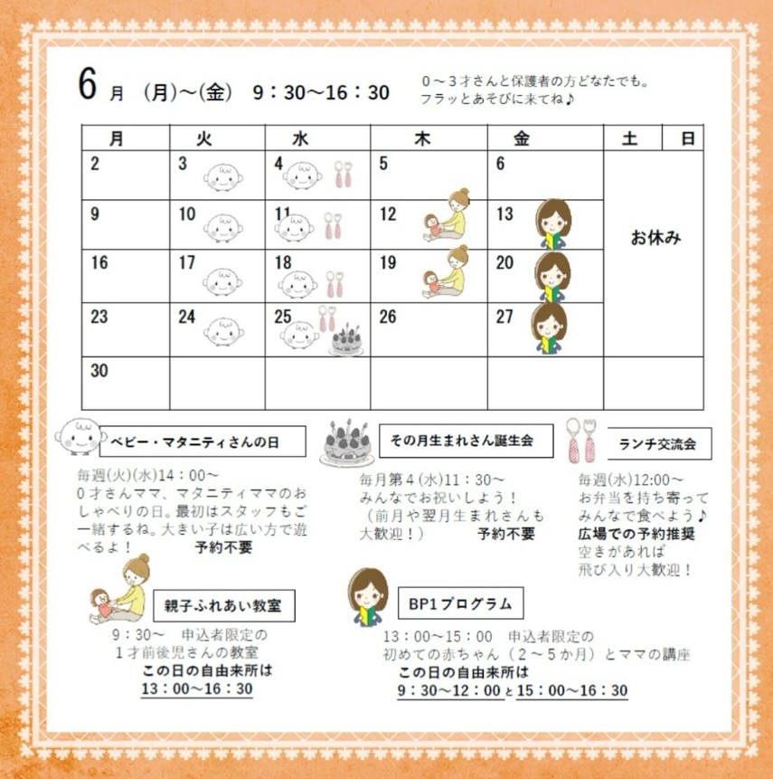 【ぽかぽか】６月開所カレンダー