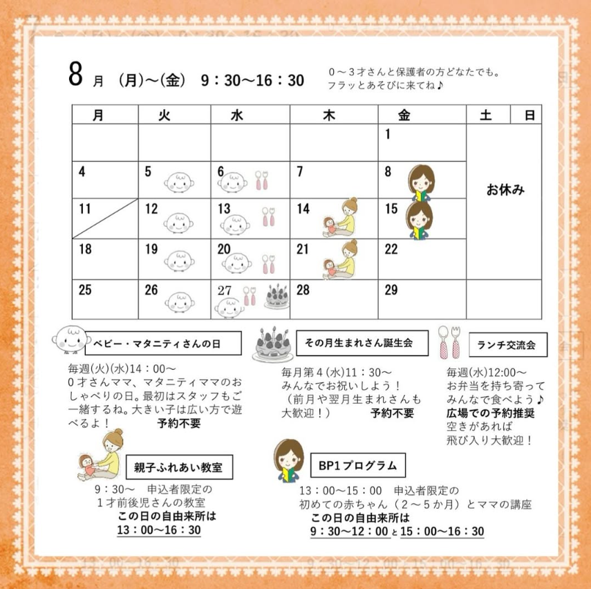 【ぽかぽか】８月開所カレンダー