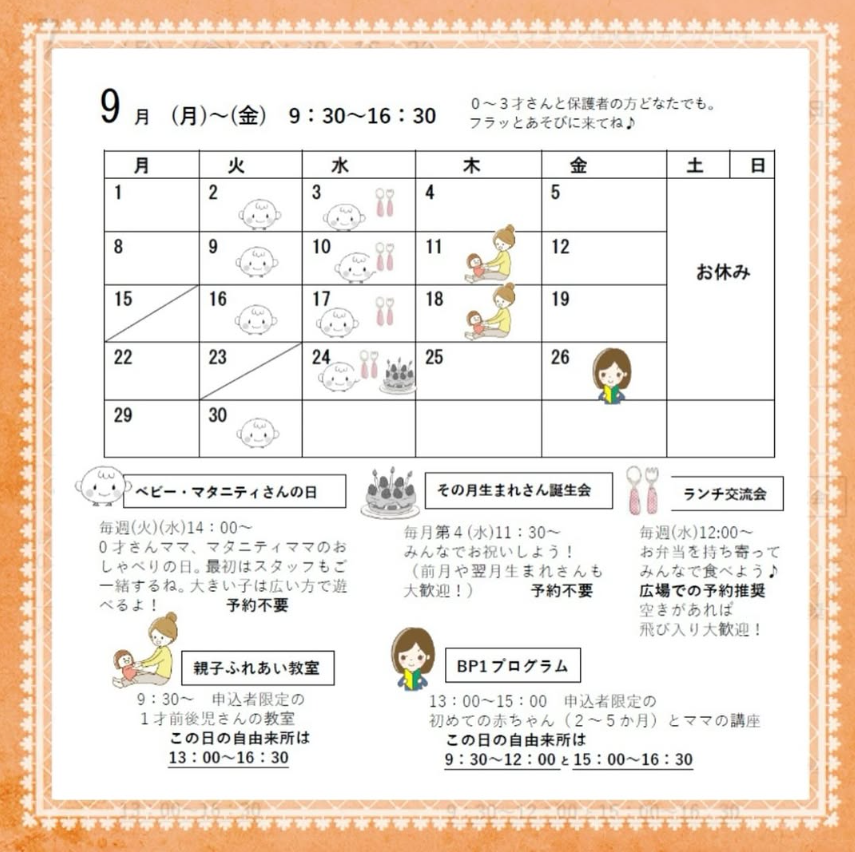 【ぽかぽか】９月開所カレンダー