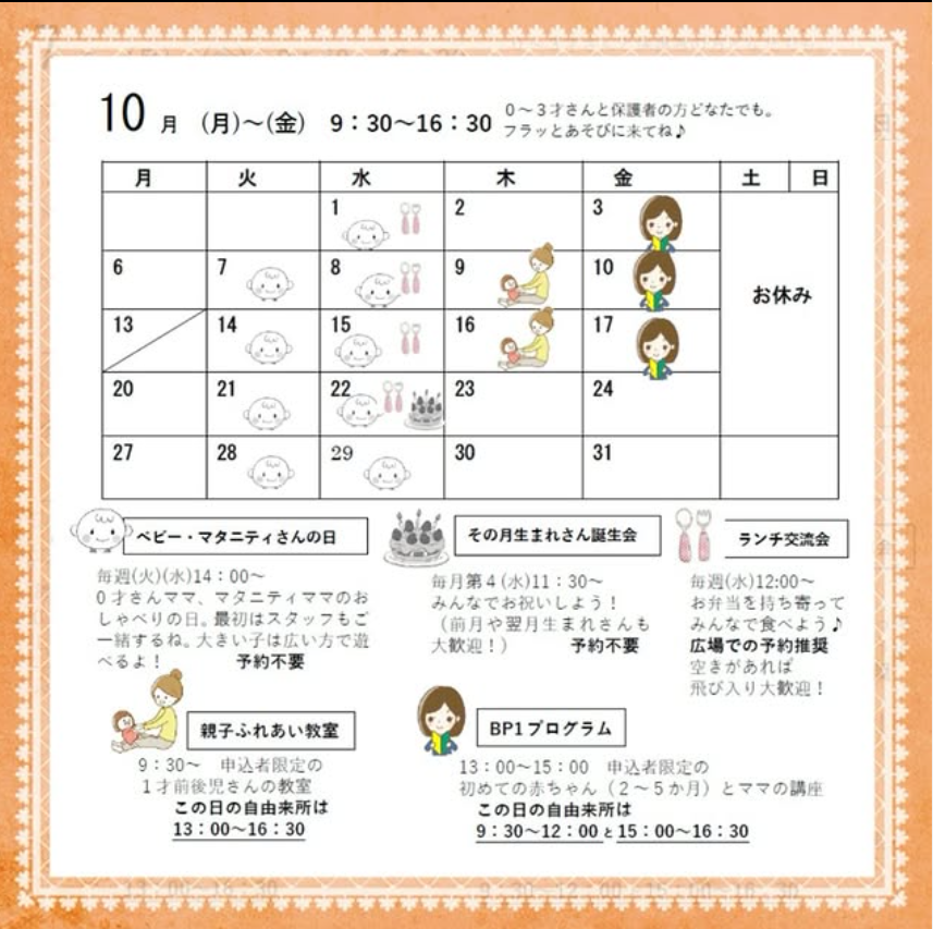 【ぽかぽか】１０月開所カレンダー