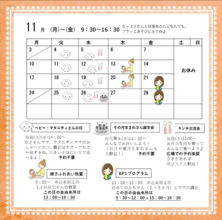 【ぽかぽか】１１月開所カレンダー