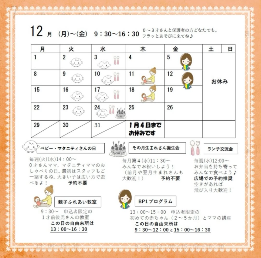 【ぽかぽか】１２月開所カレンダー