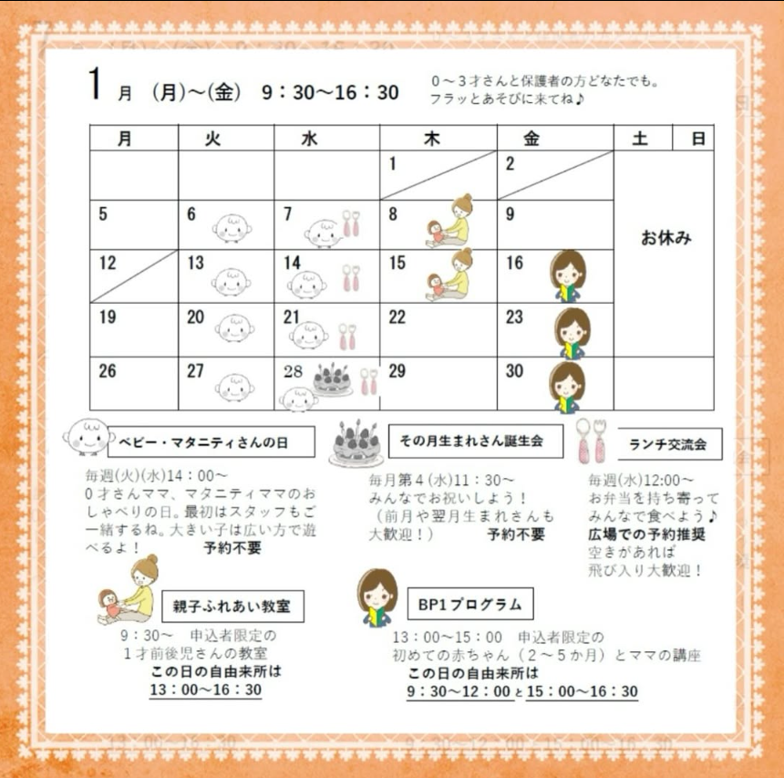 【ぽかぽか】１月開所カレンダー