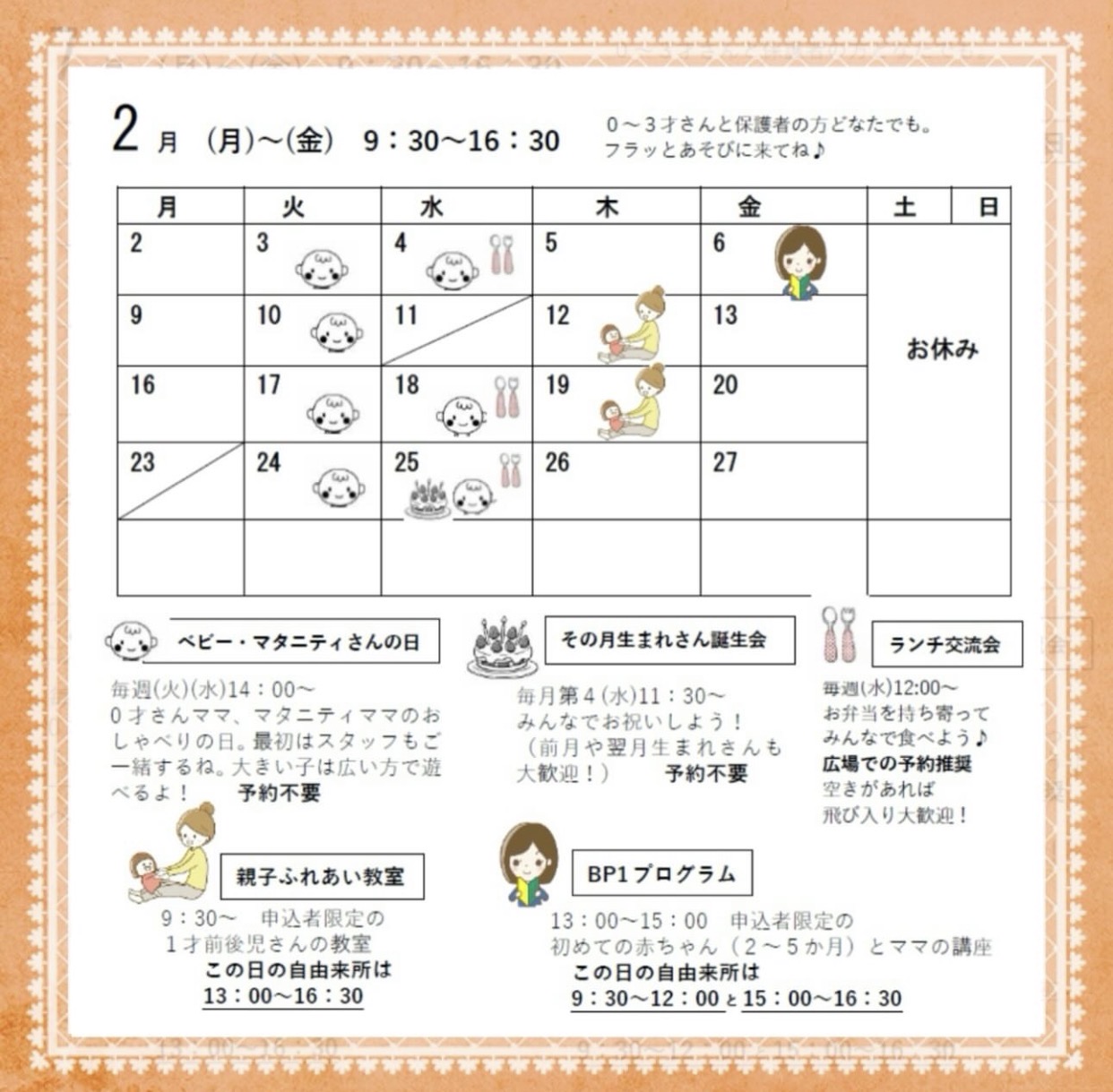 【ぽかぽか】２月開所カレンダー