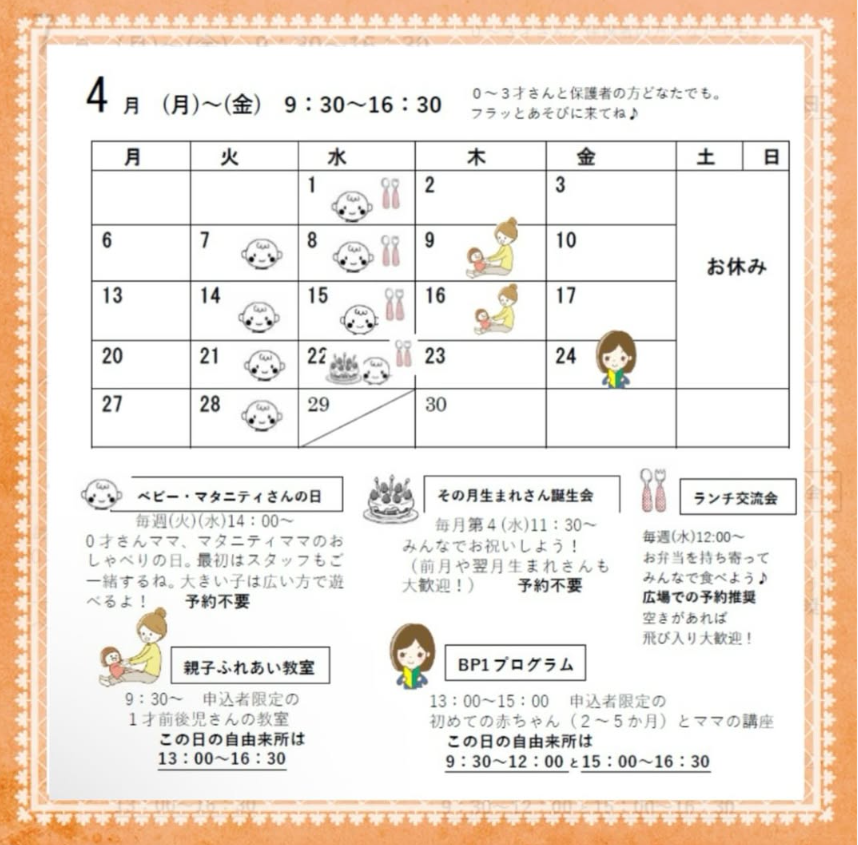 【ぽかぽか】4月開所カレンダー