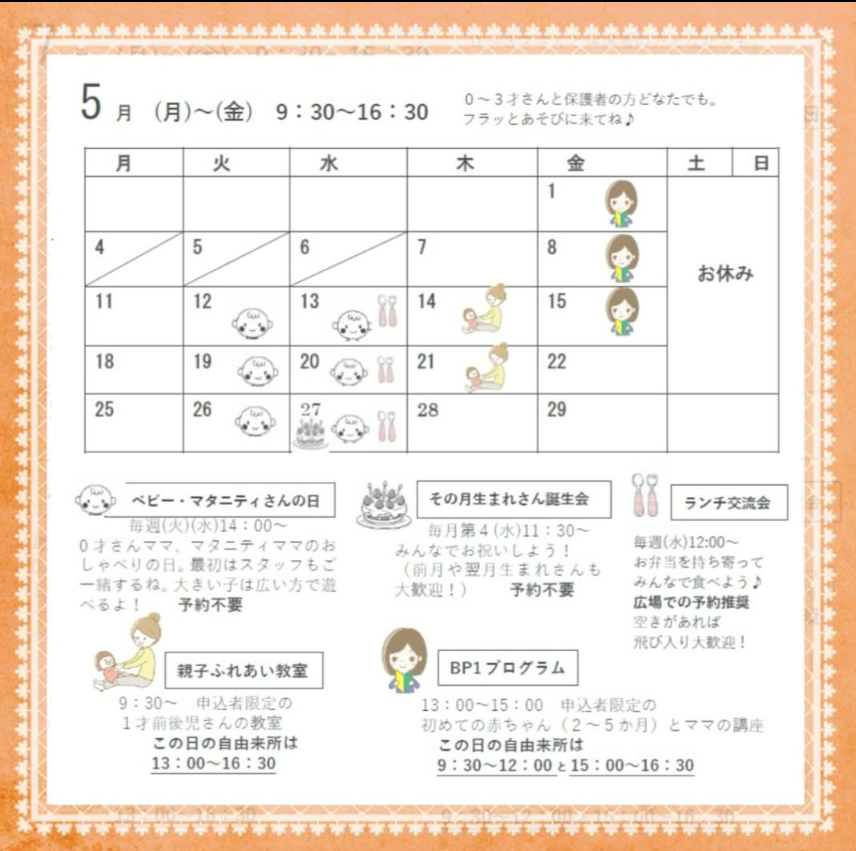 【ぽかぽか】５月開所カレンダー