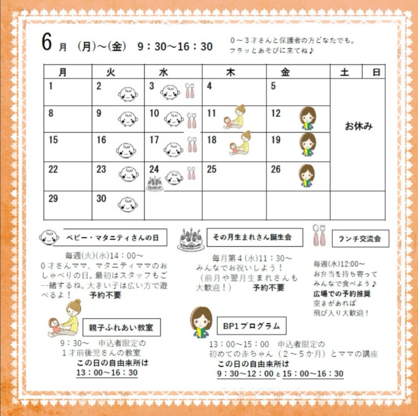 【ぽかぽか】６月開所カレンダー