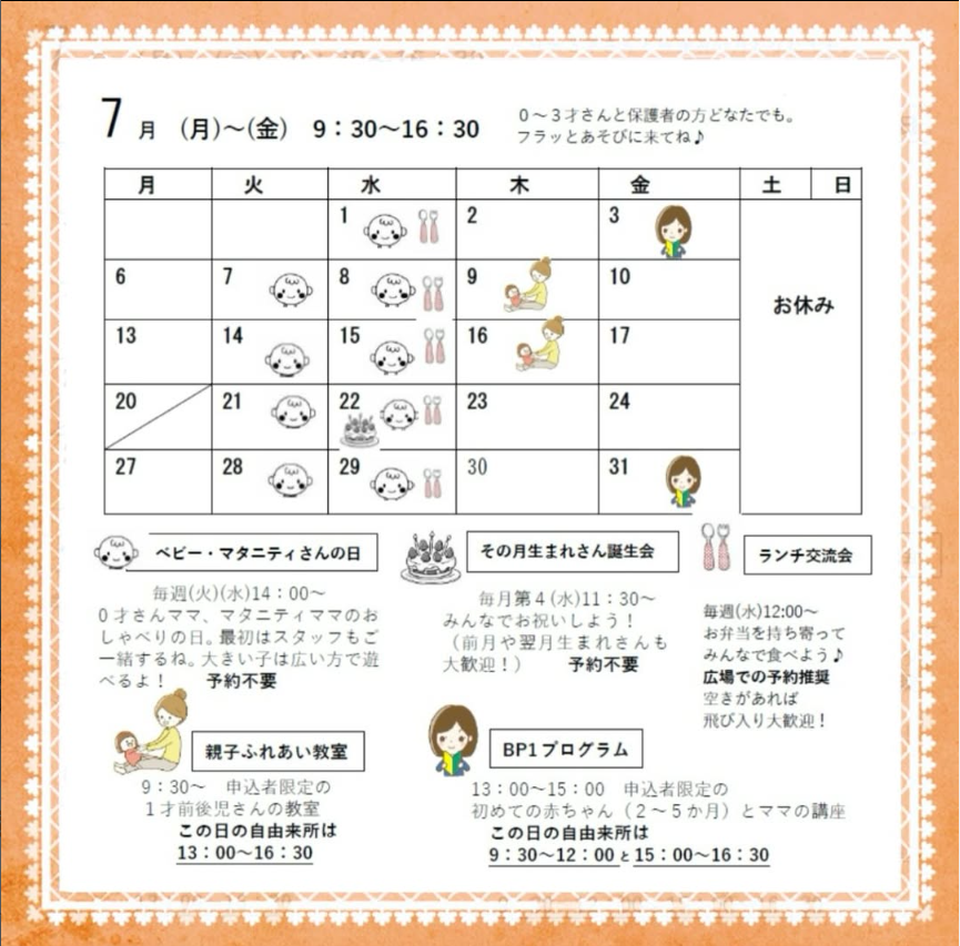 【ぽかぽか】7月開所カレンダー
