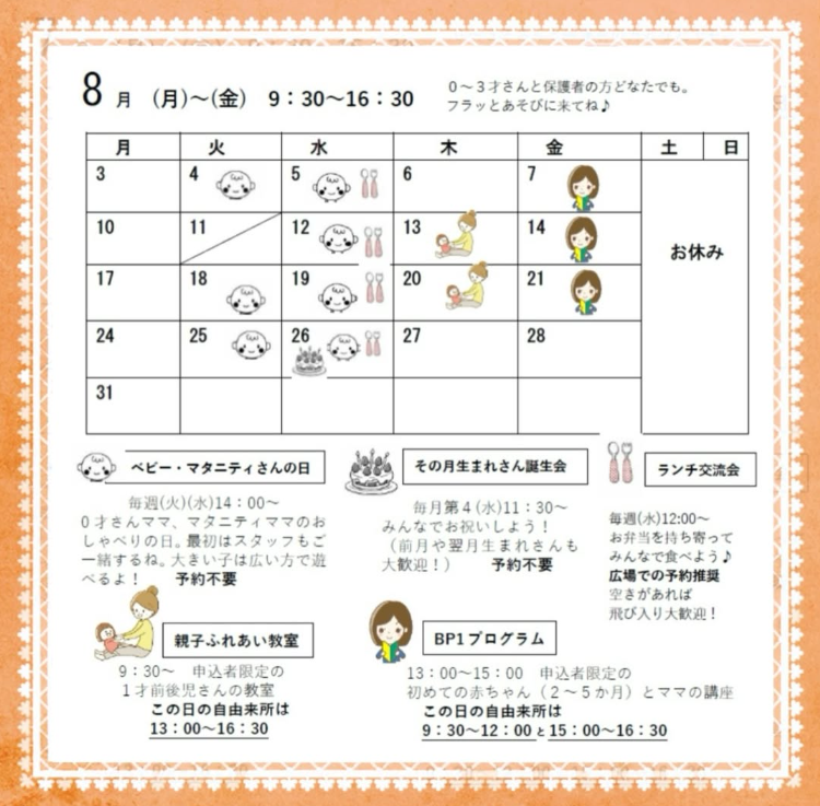 【ぽかぽか】8月開所カレンダー