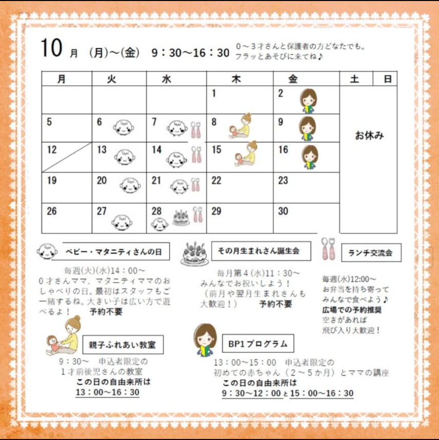 【ぽかぽか】10月開所カレンダー
